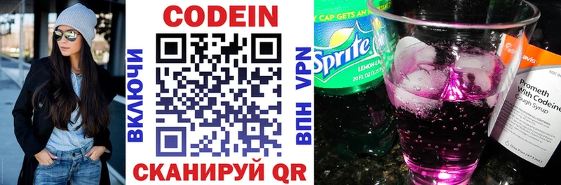 наркотики гидра сайт Кодеин Purple Drank Черноголовка